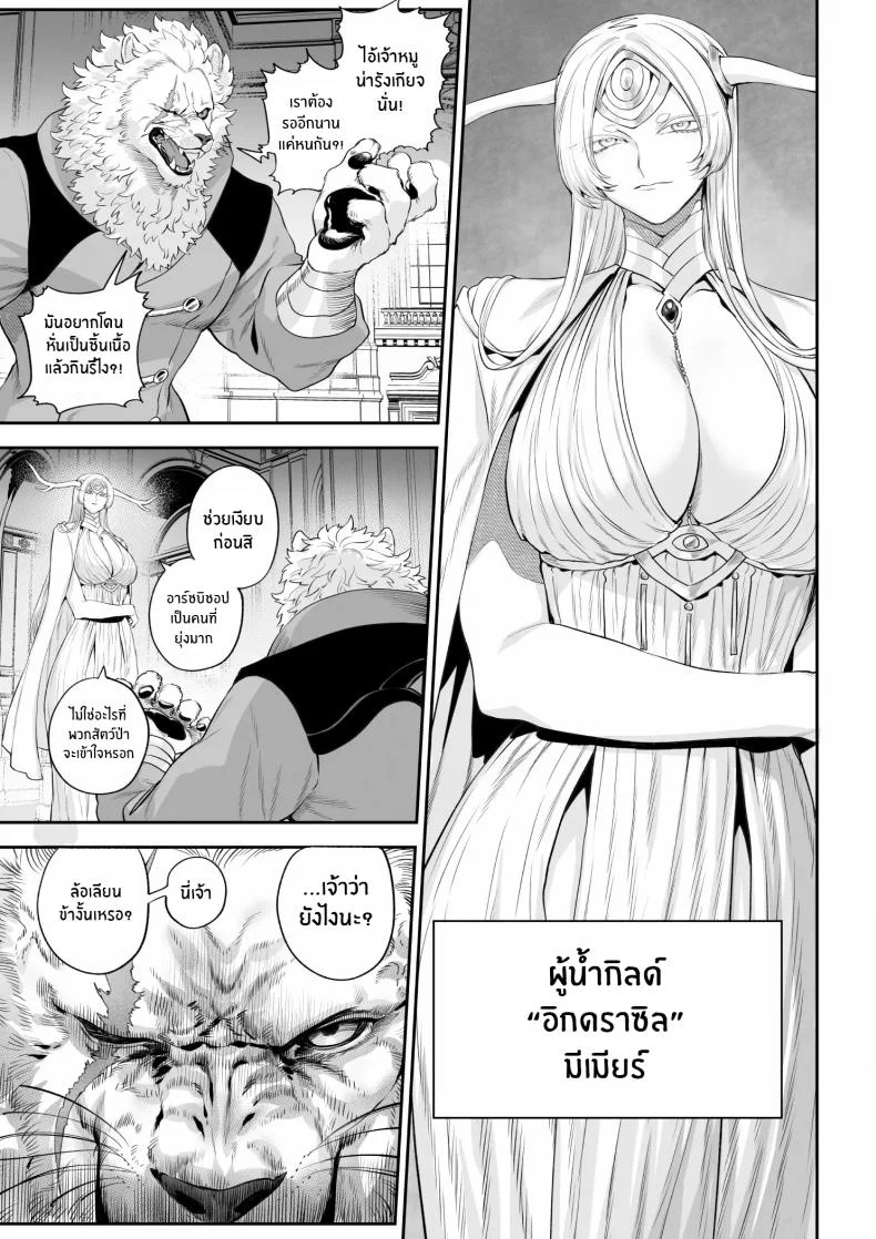 เรื่องราวของกิลด์วัลคีเรีย[Nekono Oyashiro (Mashu)] Ikusa Otome to Ikusa Goto! -Ikusa Otome Hen-เรื่องราวของกิลด์วัลคีเรีย 6 หน้า 8