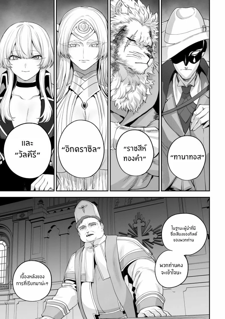 เรื่องราวของกิลด์วัลคีเรีย[Nekono Oyashiro (Mashu)] Ikusa Otome to Ikusa Goto! -Ikusa Otome Hen-เรื่องราวของกิลด์วัลคีเรีย 6 หน้า 28