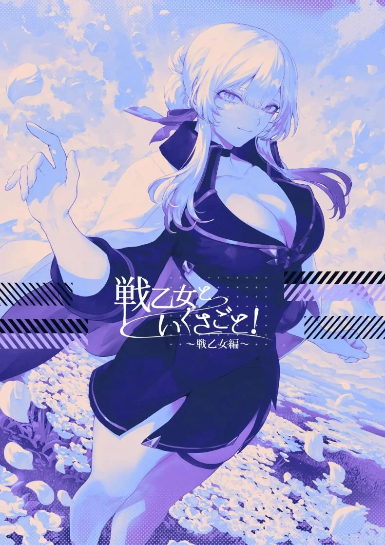 เรื่องราวของกิลด์วัลคีเรีย[Nekono Oyashiro (Mashu)] Ikusa Otome to Ikusa Goto! -Ikusa Otome Hen-เรื่องราวของกิลด์วัลคีเรีย 6 หน้า 118