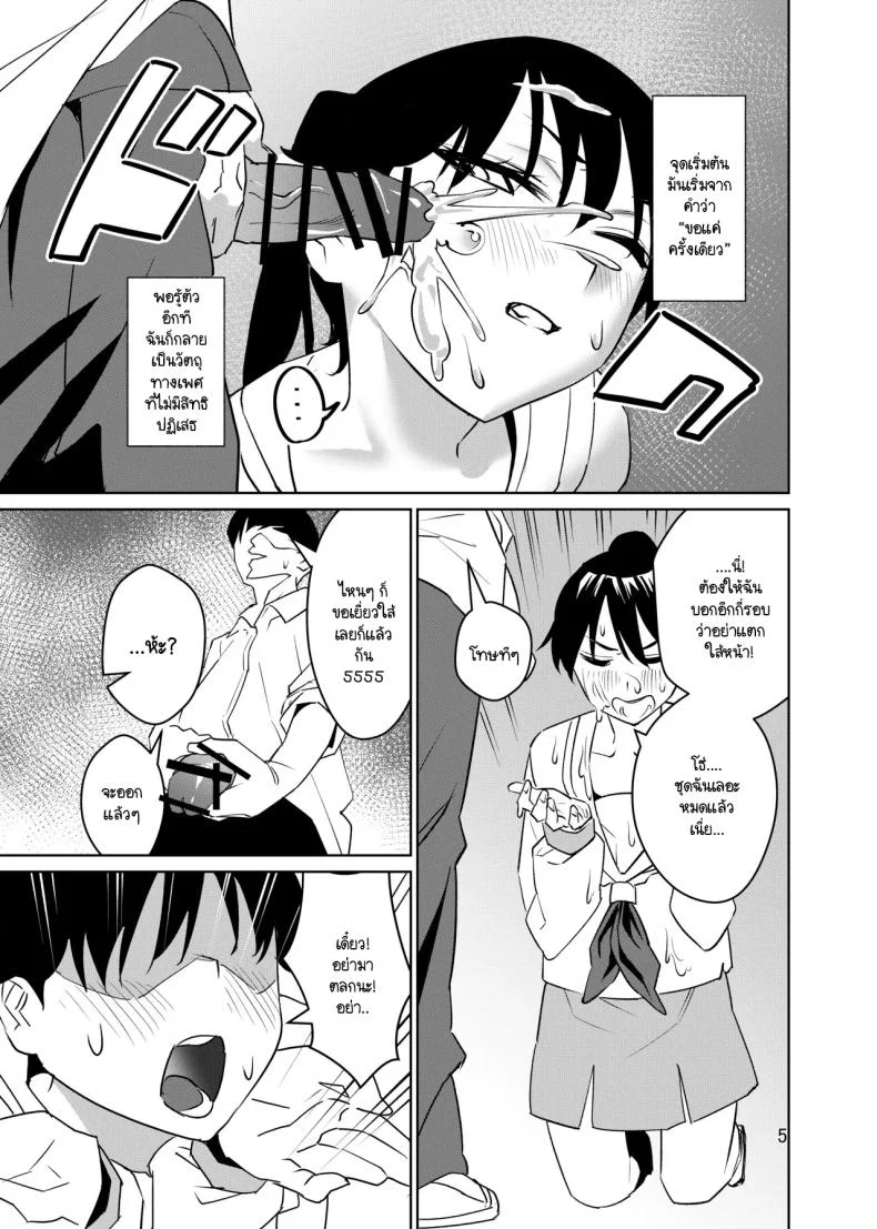 ฉันเป็นขยะที่มีประโยชน์ [ii su tan souru (hei i taiyou)] kyōki nanoni nanda kanda yū koto o kiite kureru joshi o mechakucha ni shitai tsugō ii onna desu หน้า 4