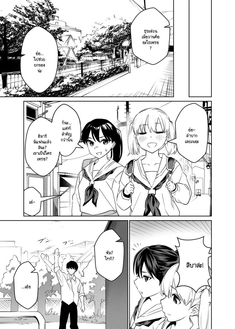 ฉันเป็นขยะที่มีประโยชน์ [ii su tan souru (hei i taiyou)] kyōki nanoni nanda kanda yū koto o kiite kureru joshi o mechakucha ni shitai tsugō ii onna desu หน้า 6