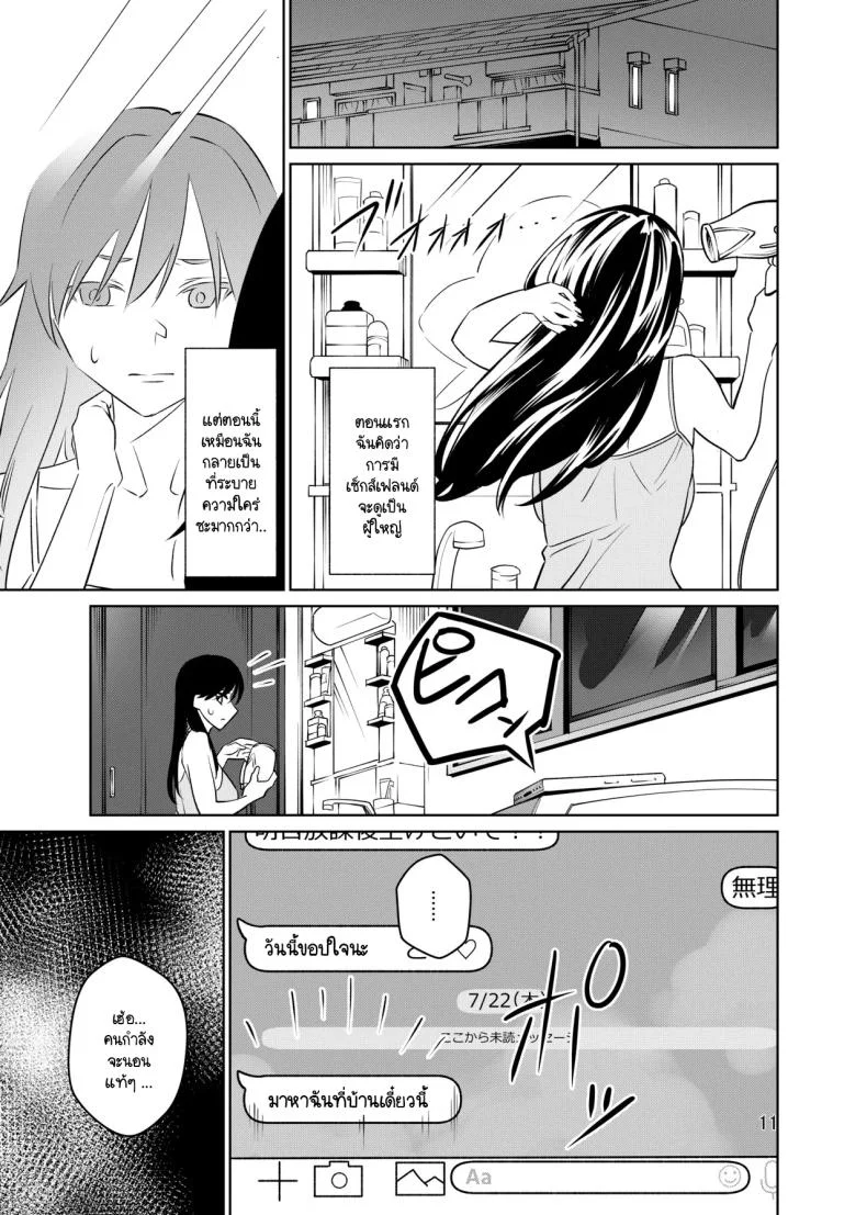 ฉันเป็นขยะที่มีประโยชน์ [ii su tan souru (hei i taiyou)] kyōki nanoni nanda kanda yū koto o kiite kureru joshi o mechakucha ni shitai tsugō ii onna desu หน้า 10