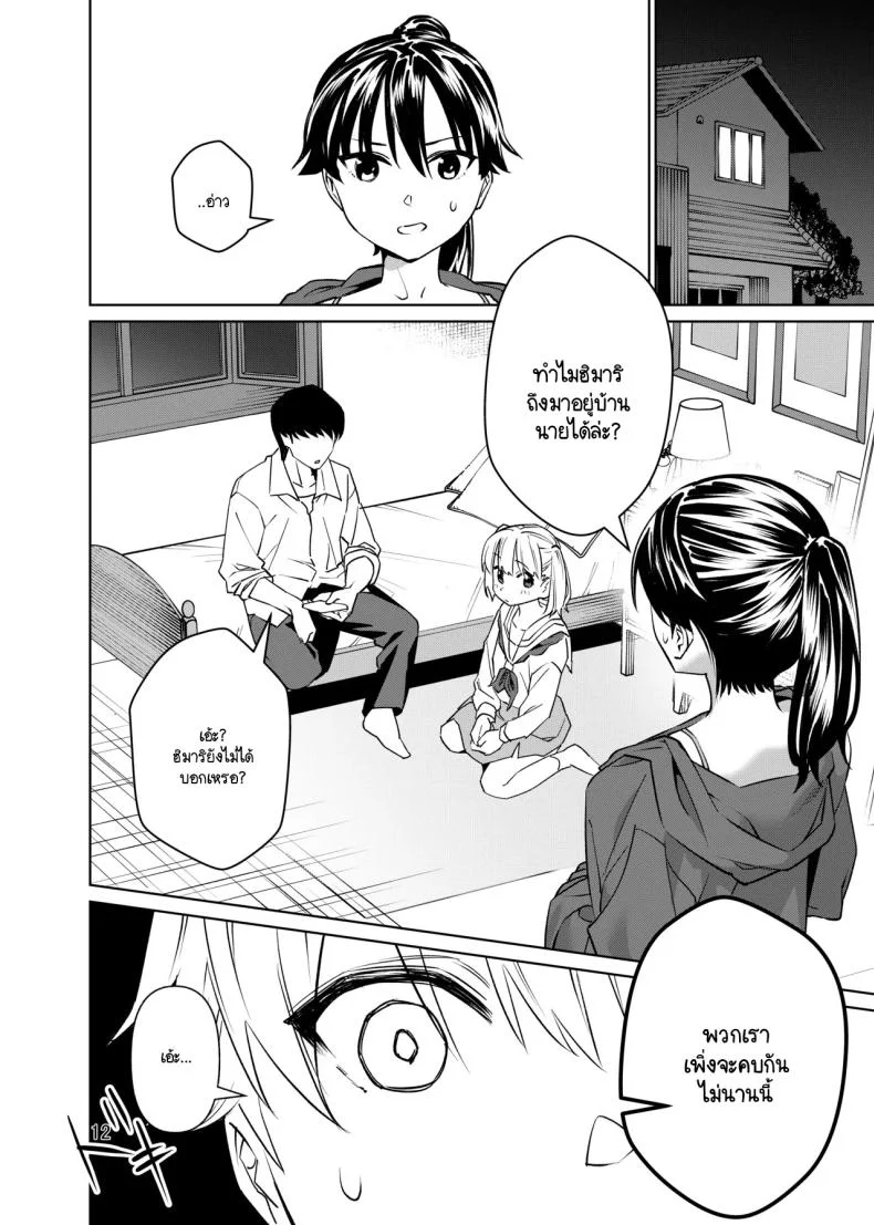 ฉันเป็นขยะที่มีประโยชน์ [ii su tan souru (hei i taiyou)] kyōki nanoni nanda kanda yū koto o kiite kureru joshi o mechakucha ni shitai tsugō ii onna desu หน้า 11