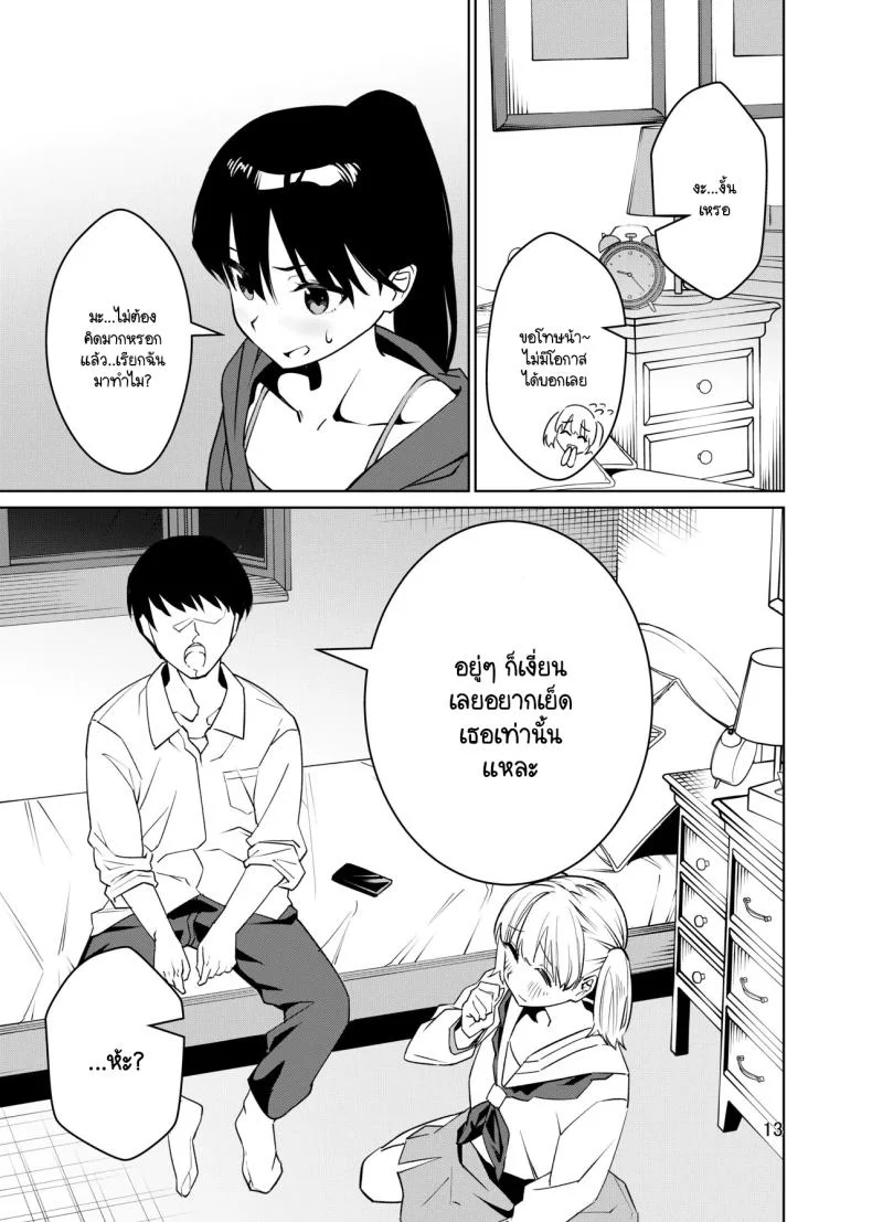 ฉันเป็นขยะที่มีประโยชน์ [ii su tan souru (hei i taiyou)] kyōki nanoni nanda kanda yū koto o kiite kureru joshi o mechakucha ni shitai tsugō ii onna desu หน้า 12