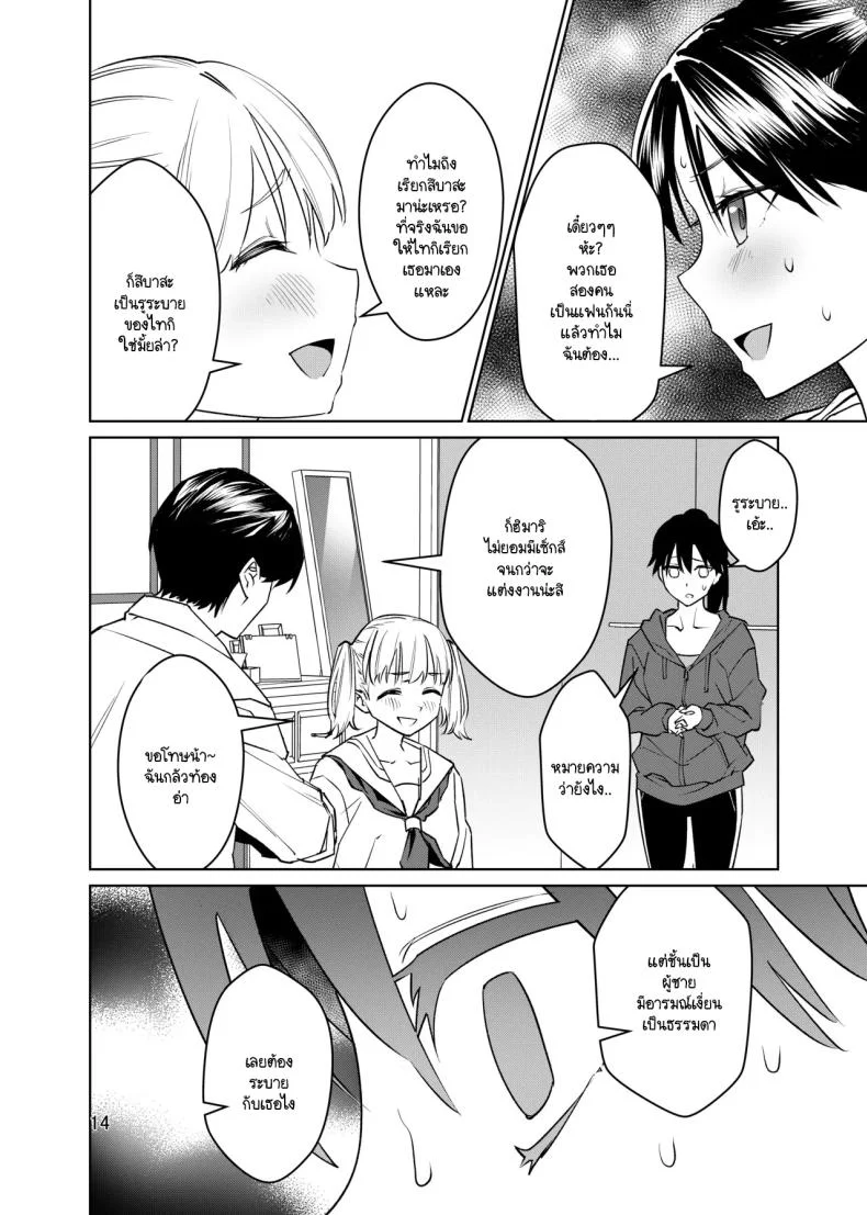 ฉันเป็นขยะที่มีประโยชน์ [ii su tan souru (hei i taiyou)] kyōki nanoni nanda kanda yū koto o kiite kureru joshi o mechakucha ni shitai tsugō ii onna desu หน้า 13