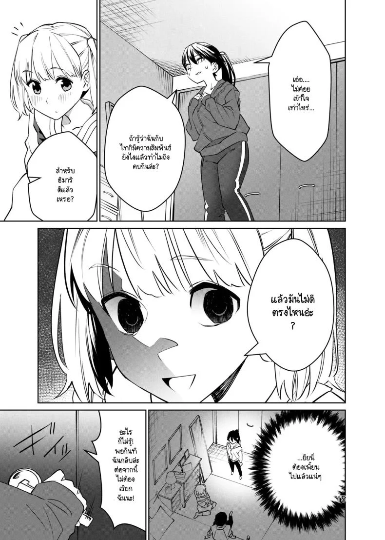 ฉันเป็นขยะที่มีประโยชน์ [ii su tan souru (hei i taiyou)] kyōki nanoni nanda kanda yū koto o kiite kureru joshi o mechakucha ni shitai tsugō ii onna desu หน้า 14