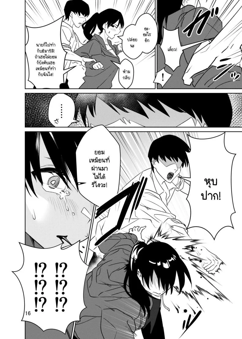 ฉันเป็นขยะที่มีประโยชน์ [ii su tan souru (hei i taiyou)] kyōki nanoni nanda kanda yū koto o kiite kureru joshi o mechakucha ni shitai tsugō ii onna desu หน้า 15