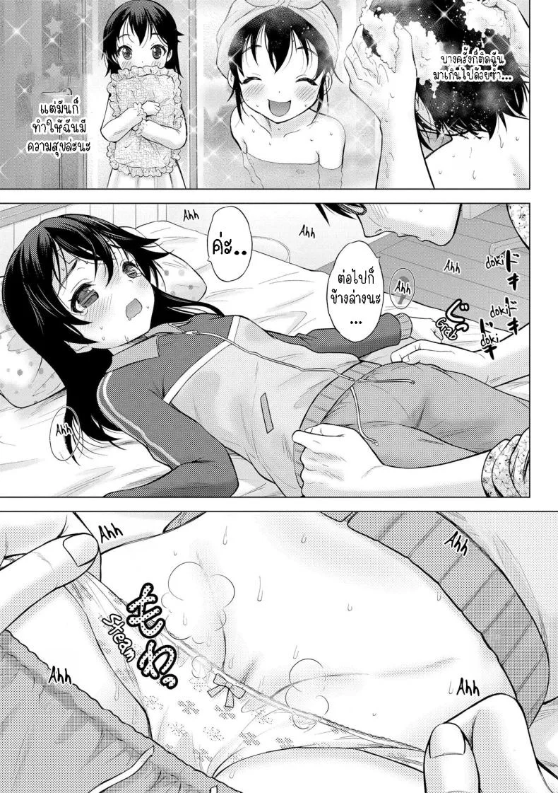 น้องสาวไม่สบาย [Nekodanshaku] Hatsu Netsu Mai My sister's fever หน้า 5