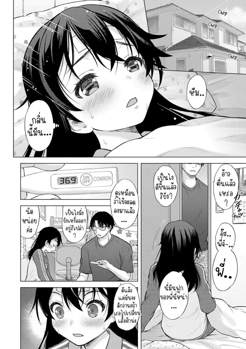 น้องสาวไม่สบาย [Nekodanshaku] Hatsu Netsu Mai My sister's fever หน้า 10