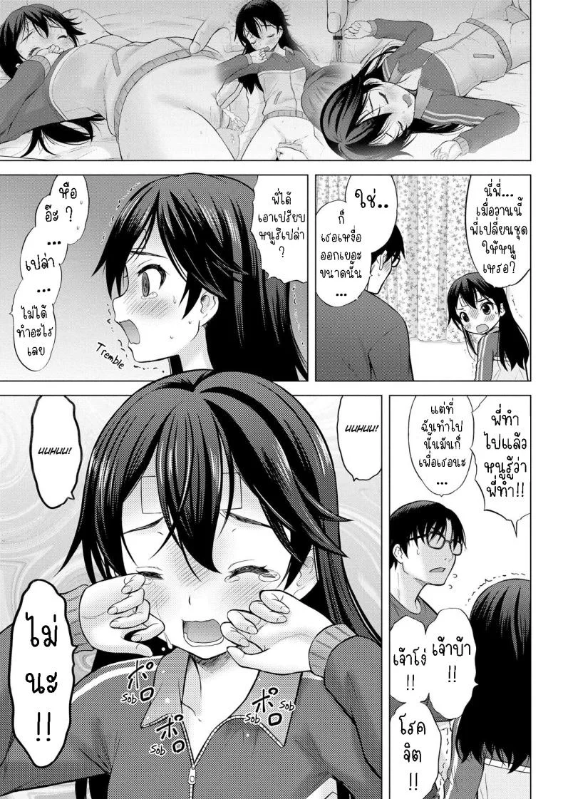 น้องสาวไม่สบาย [Nekodanshaku] Hatsu Netsu Mai My sister's fever หน้า 11