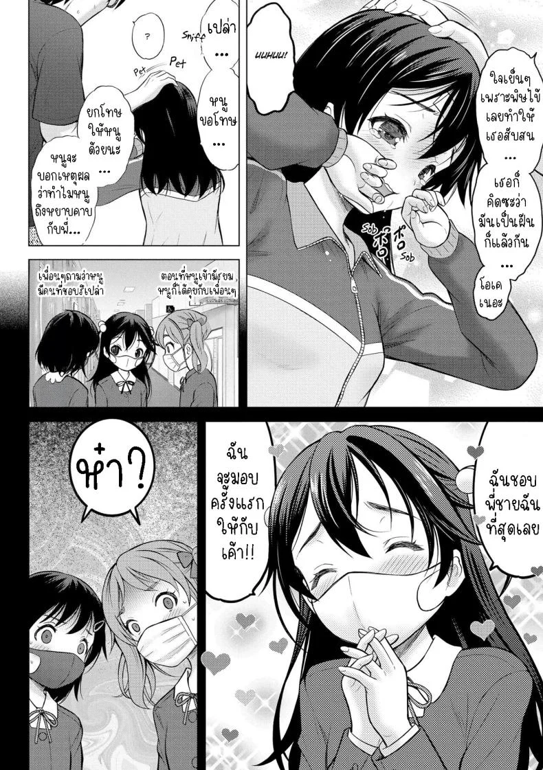 น้องสาวไม่สบาย [Nekodanshaku] Hatsu Netsu Mai My sister's fever หน้า 12