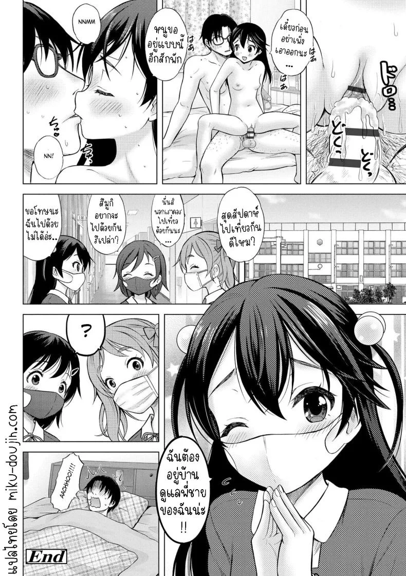 น้องสาวไม่สบาย [Nekodanshaku] Hatsu Netsu Mai My sister's fever หน้า 26