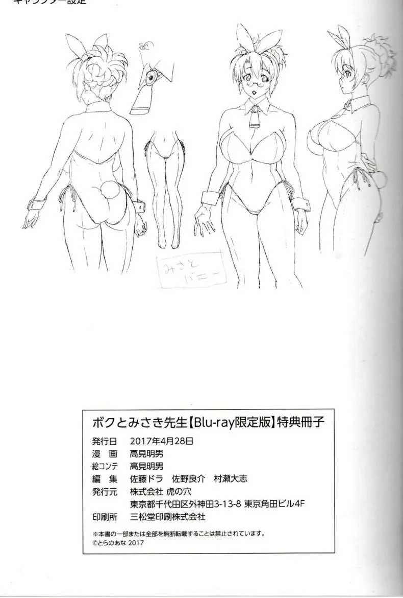 นักรบสาวครูมิซากิ [Akkio Takami] Female Warrior Misaki-sensei หน้า 19