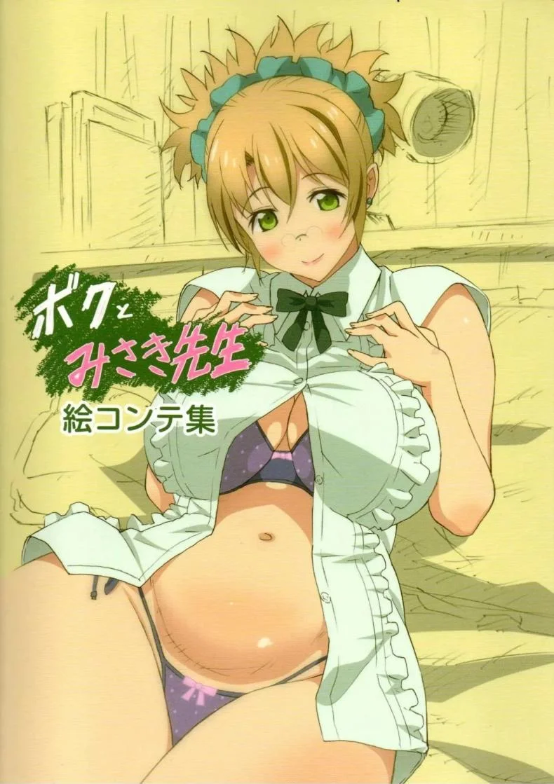 นักรบสาวครูมิซากิ [Akkio Takami] Female Warrior Misaki-sensei หน้า 20