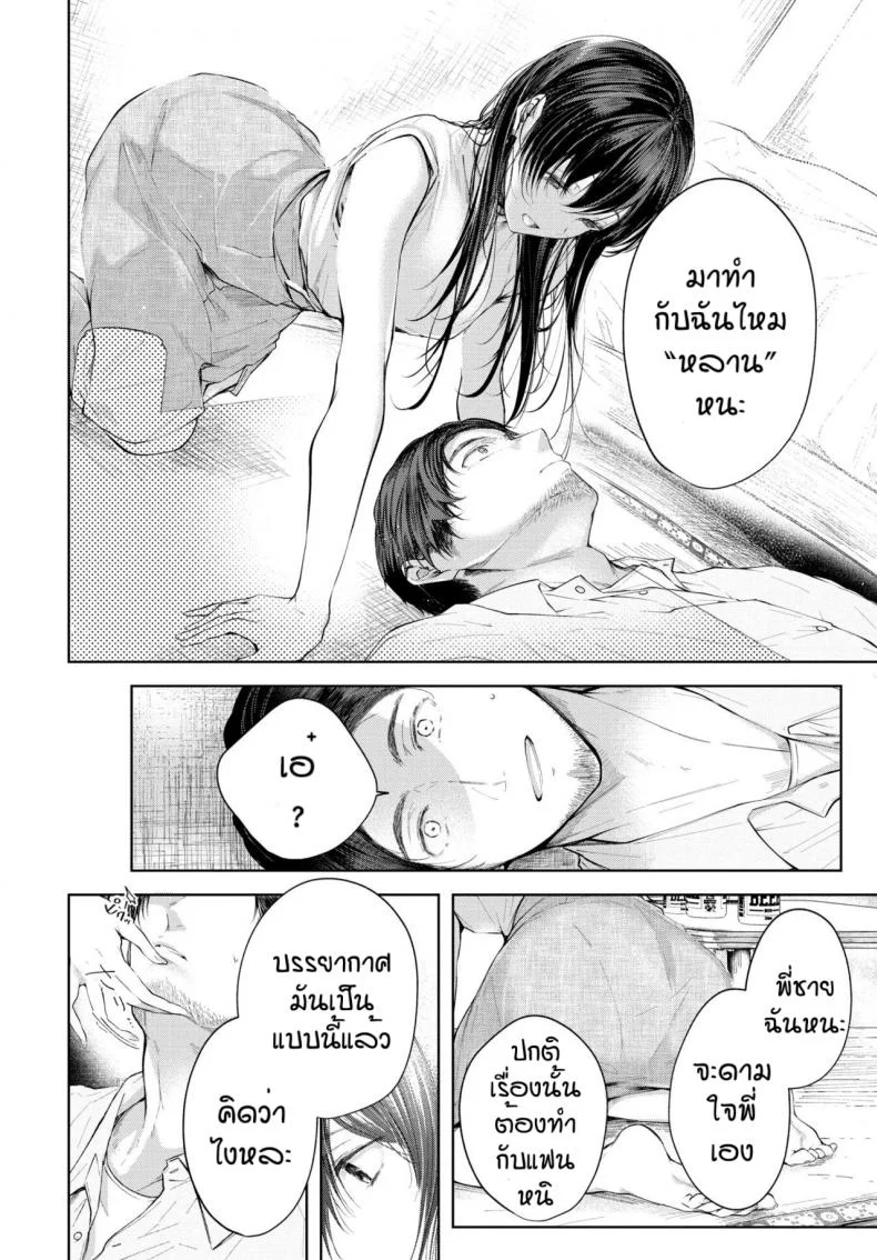 คุณพ่อมือใหม่ [Koshino] Hole in one หน้า 4