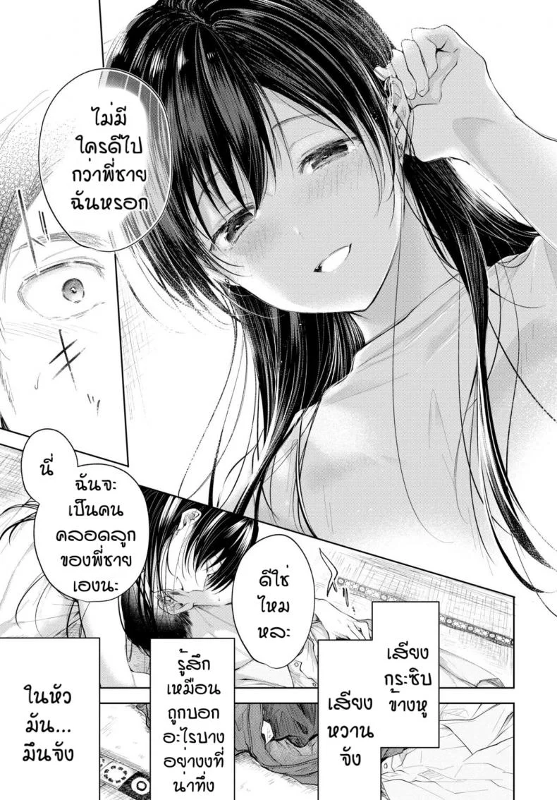 คุณพ่อมือใหม่ [Koshino] Hole in one หน้า 5