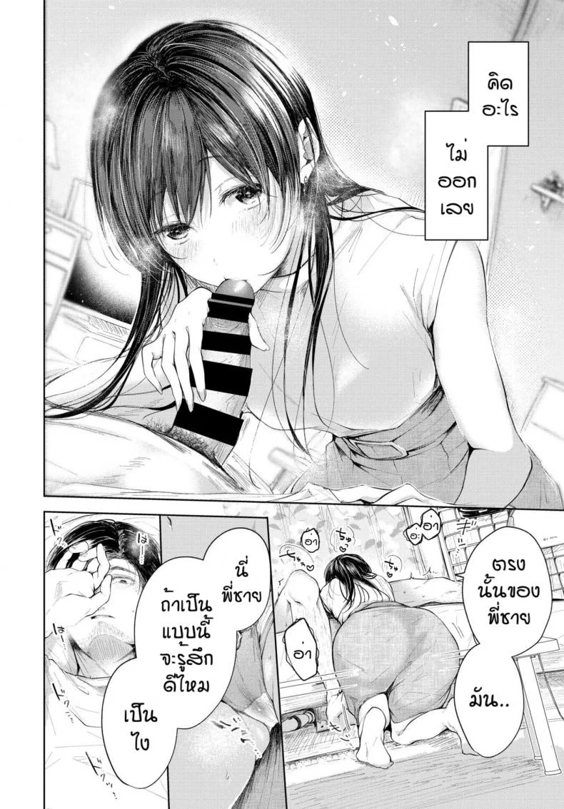 คุณพ่อมือใหม่ [Koshino] Hole in one หน้า 6