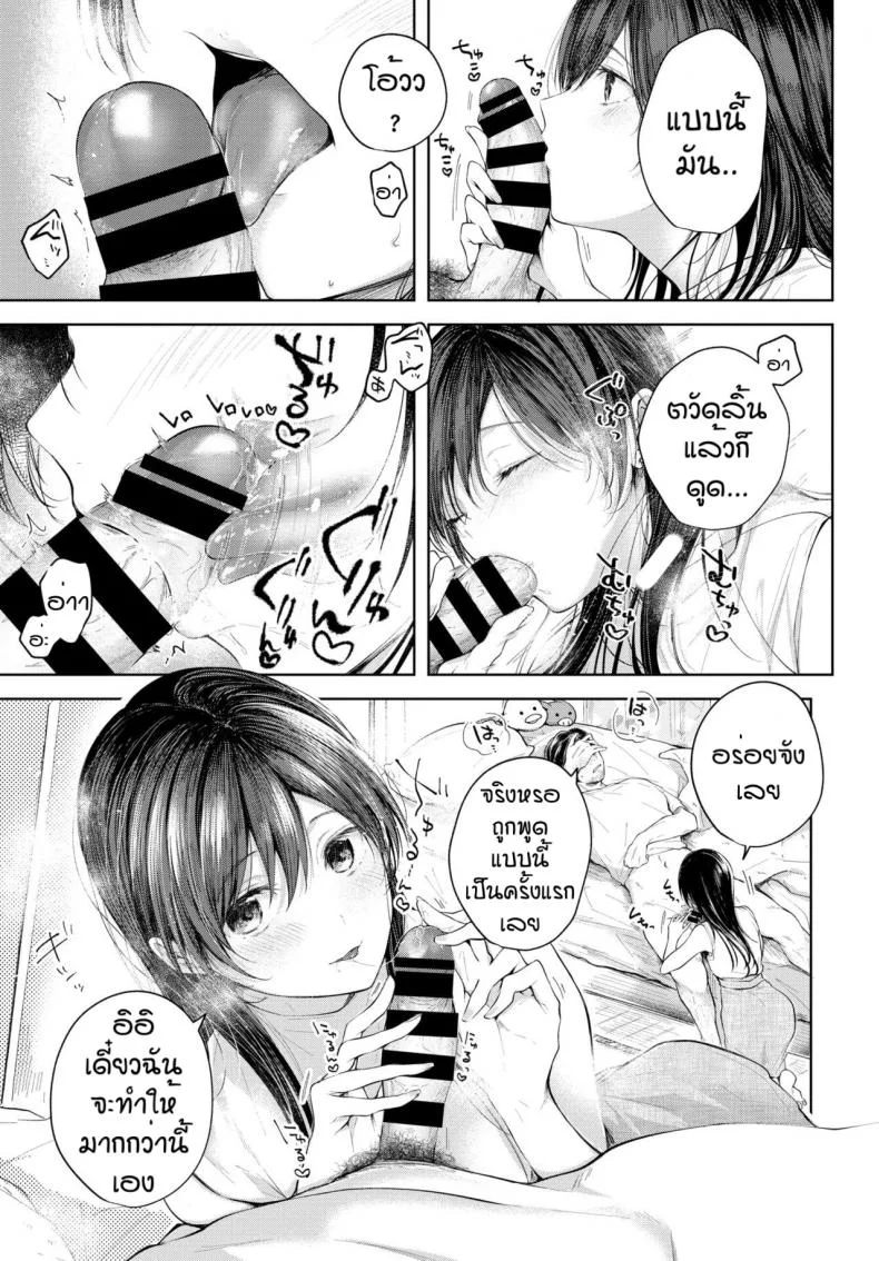 คุณพ่อมือใหม่ [Koshino] Hole in one หน้า 7