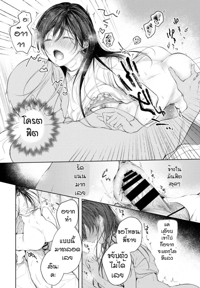 คุณพ่อมือใหม่ [Koshino] Hole in one หน้า 12
