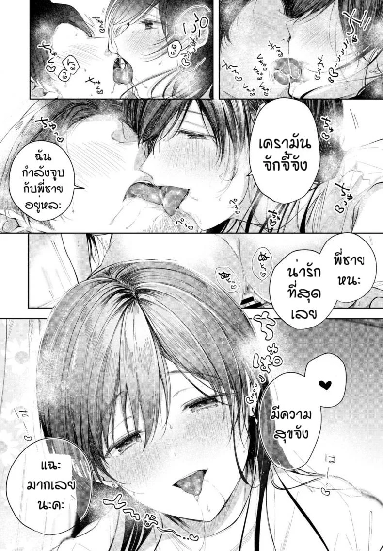 คุณพ่อมือใหม่ [Koshino] Hole in one หน้า 14