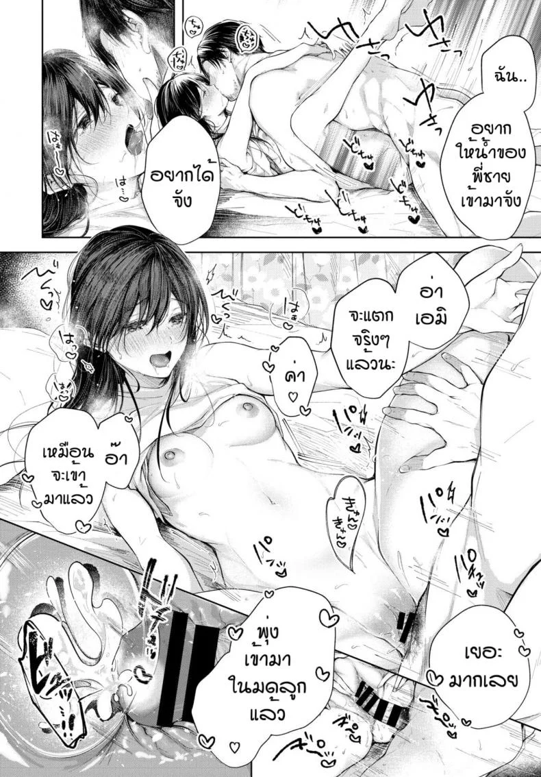คุณพ่อมือใหม่ [Koshino] Hole in one หน้า 18