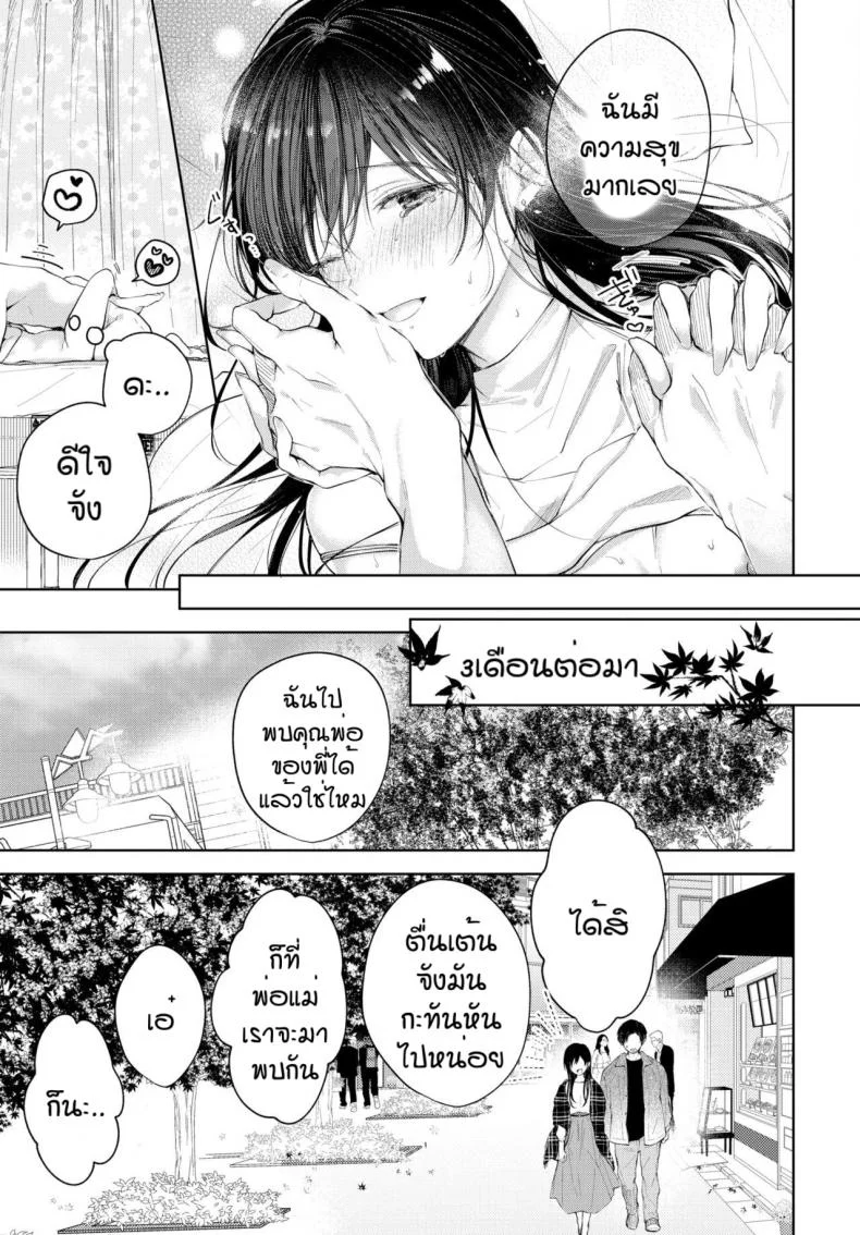 คุณพ่อมือใหม่ [Koshino] Hole in one หน้า 21