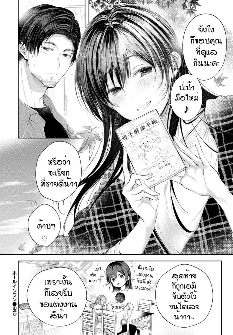 คุณพ่อมือใหม่ [Koshino] Hole in one หน้า 22