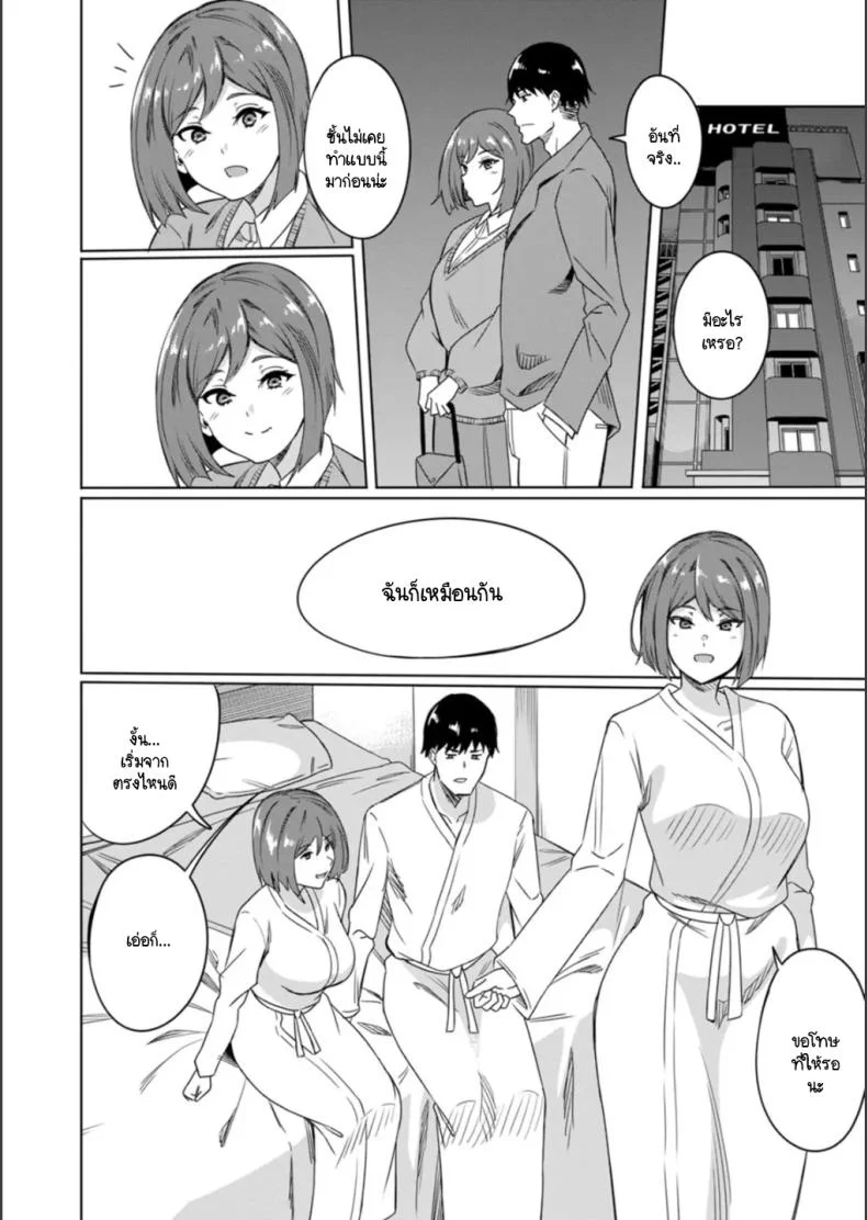 เพื่อจะได้คบกันแฟนหนุ่มอย่างสมบูรณ์ [Rinsun] Saitei no houkago หน้า 4