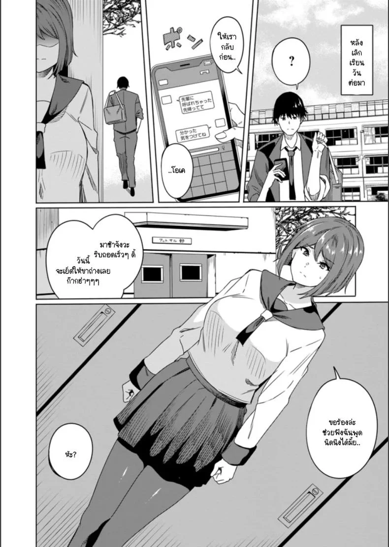 เพื่อจะได้คบกันแฟนหนุ่มอย่างสมบูรณ์ [Rinsun] Saitei no houkago หน้า 8