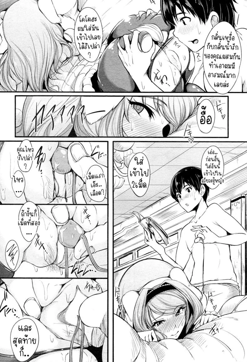 ข้าวใหม่ปลามัน [sian] Sheltered Couple หน้า 11