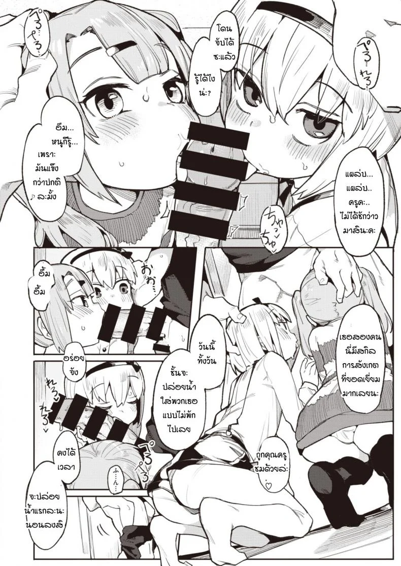 รางวัลแด่คุณครูและลูกศิษย์ทั้งสอง [Henrybird] Namaiki Ojou Nakayoshi Hen หน้า 4