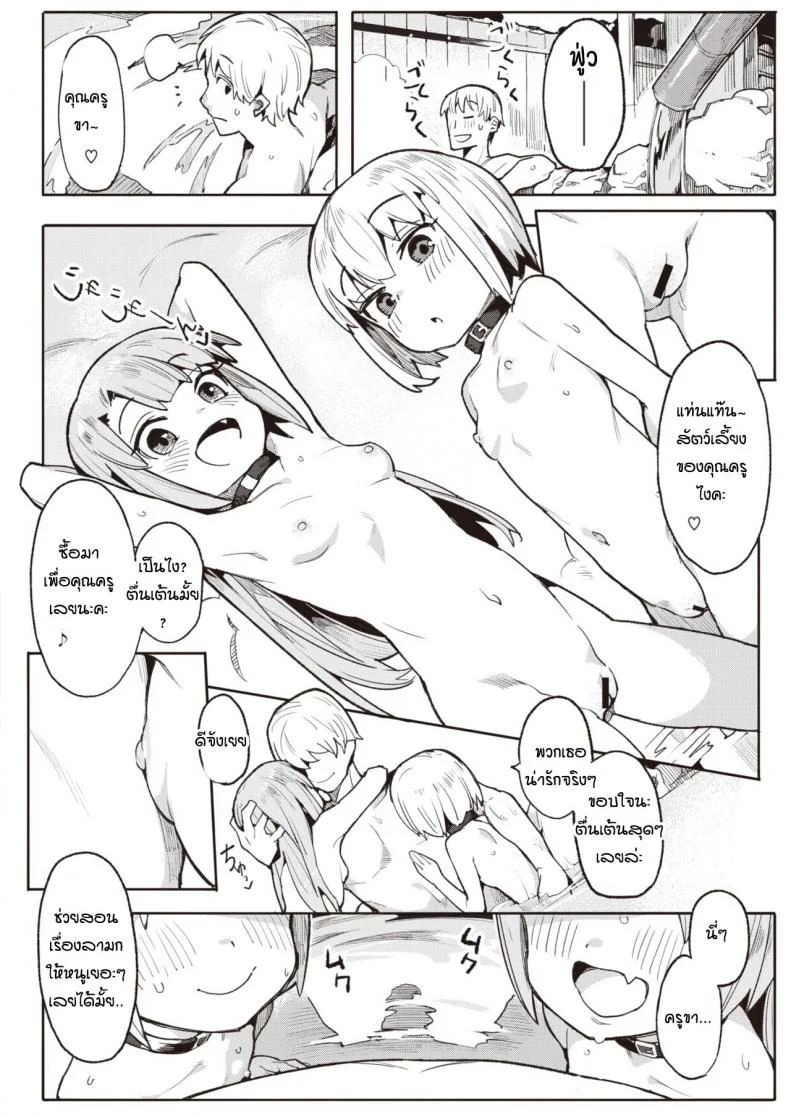 รางวัลแด่คุณครูและลูกศิษย์ทั้งสอง [Henrybird] Namaiki Ojou Nakayoshi Hen หน้า 6