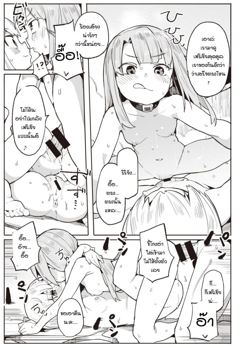 รางวัลแด่คุณครูและลูกศิษย์ทั้งสอง [Henrybird] Namaiki Ojou Nakayoshi Hen หน้า 9