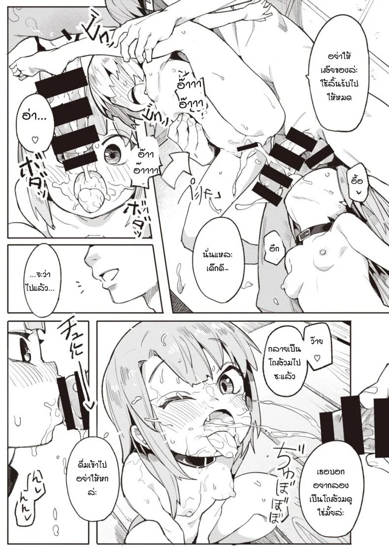 รางวัลแด่คุณครูและลูกศิษย์ทั้งสอง [Henrybird] Namaiki Ojou Nakayoshi Hen หน้า 11