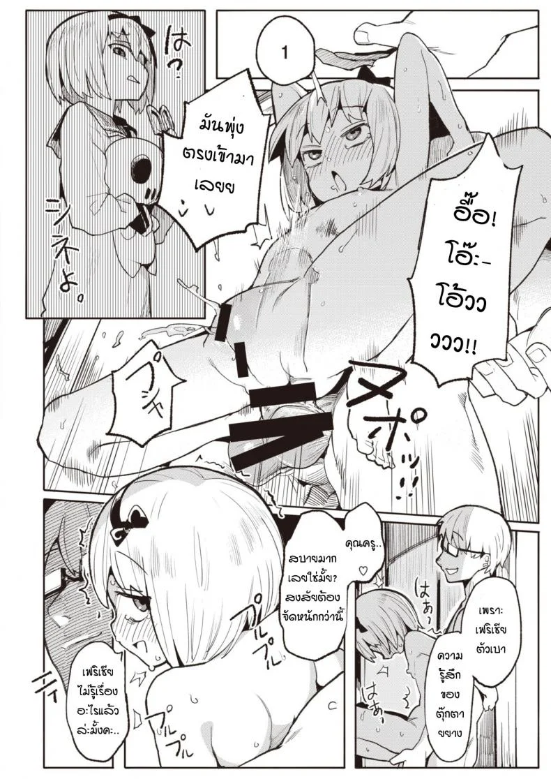 รางวัลแด่คุณครูและลูกศิษย์ทั้งสอง [Henrybird] Namaiki Ojou Nakayoshi Hen หน้า 18