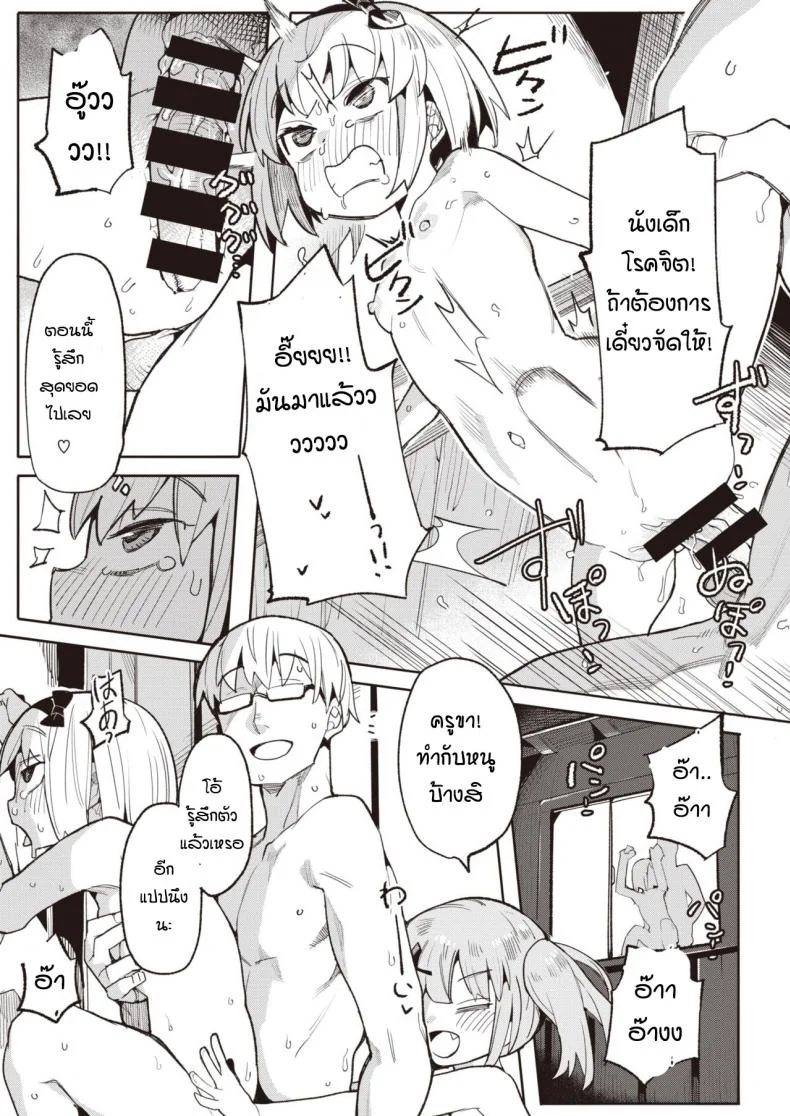 รางวัลแด่คุณครูและลูกศิษย์ทั้งสอง [Henrybird] Namaiki Ojou Nakayoshi Hen หน้า 19