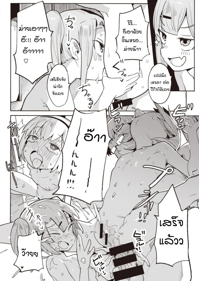 รางวัลแด่คุณครูและลูกศิษย์ทั้งสอง [Henrybird] Namaiki Ojou Nakayoshi Hen หน้า 20