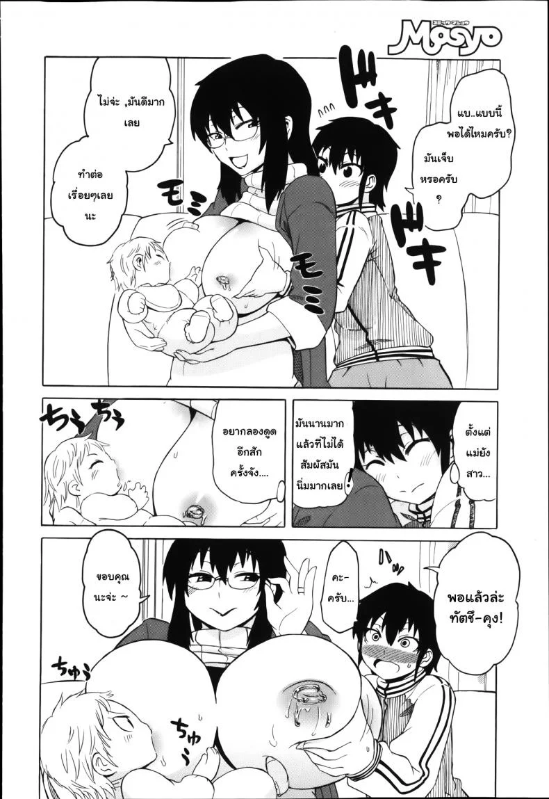 คุณแม่สายน้ำนม [Yuuki Ray] Mama Milk | Mama's milk หน้า 4