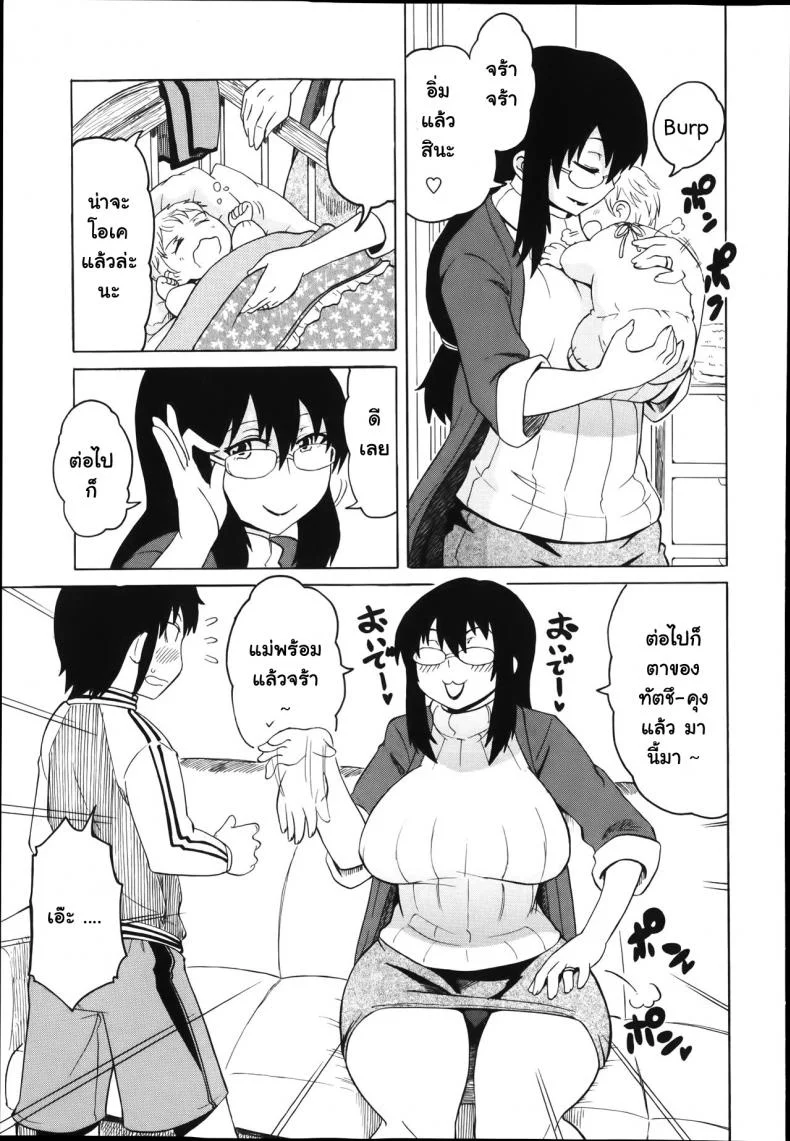คุณแม่สายน้ำนม [Yuuki Ray] Mama Milk | Mama's milk หน้า 5