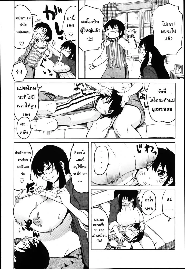 คุณแม่สายน้ำนม [Yuuki Ray] Mama Milk | Mama's milk หน้า 6