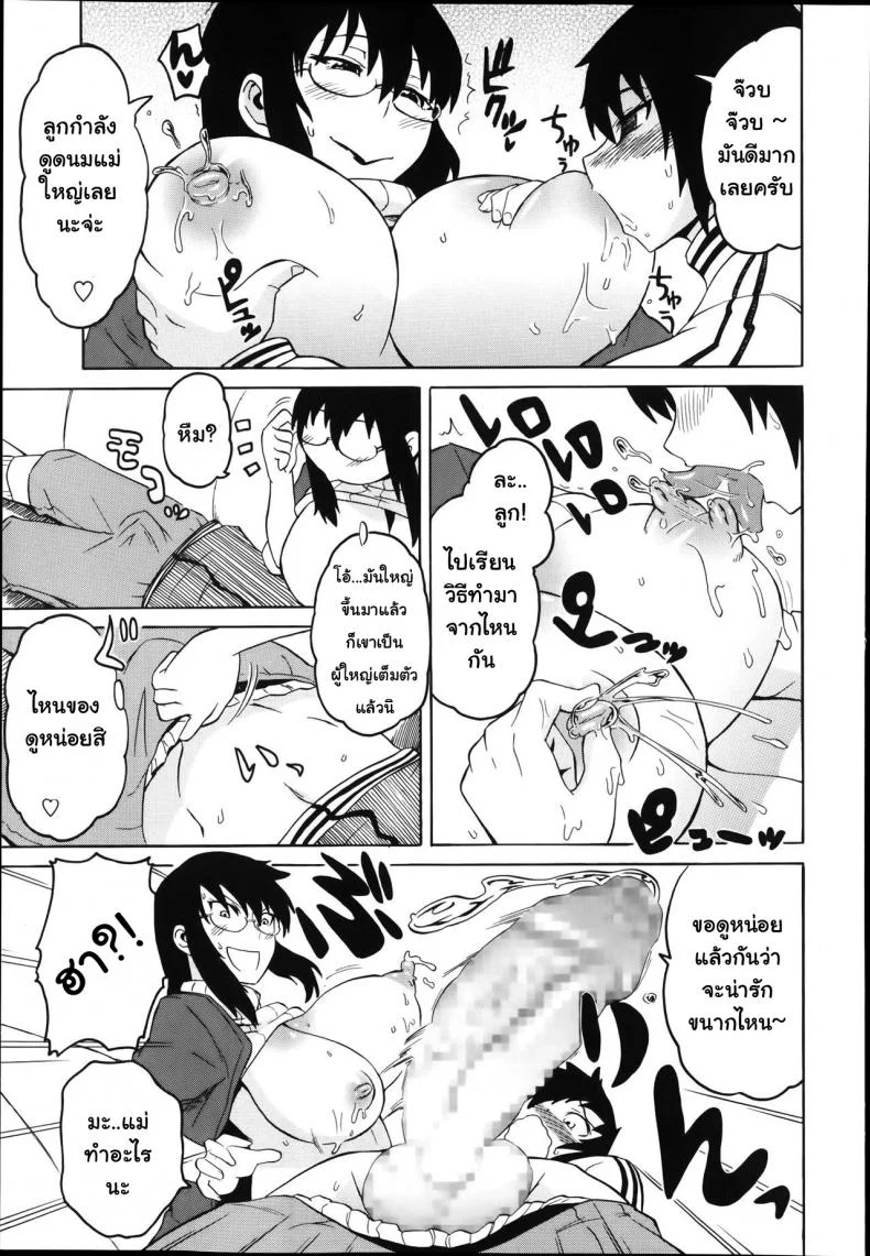 คุณแม่สายน้ำนม [Yuuki Ray] Mama Milk | Mama's milk หน้า 7
