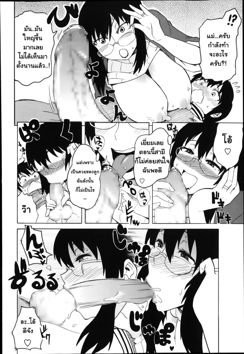 คุณแม่สายน้ำนม [Yuuki Ray] Mama Milk | Mama's milk หน้า 8