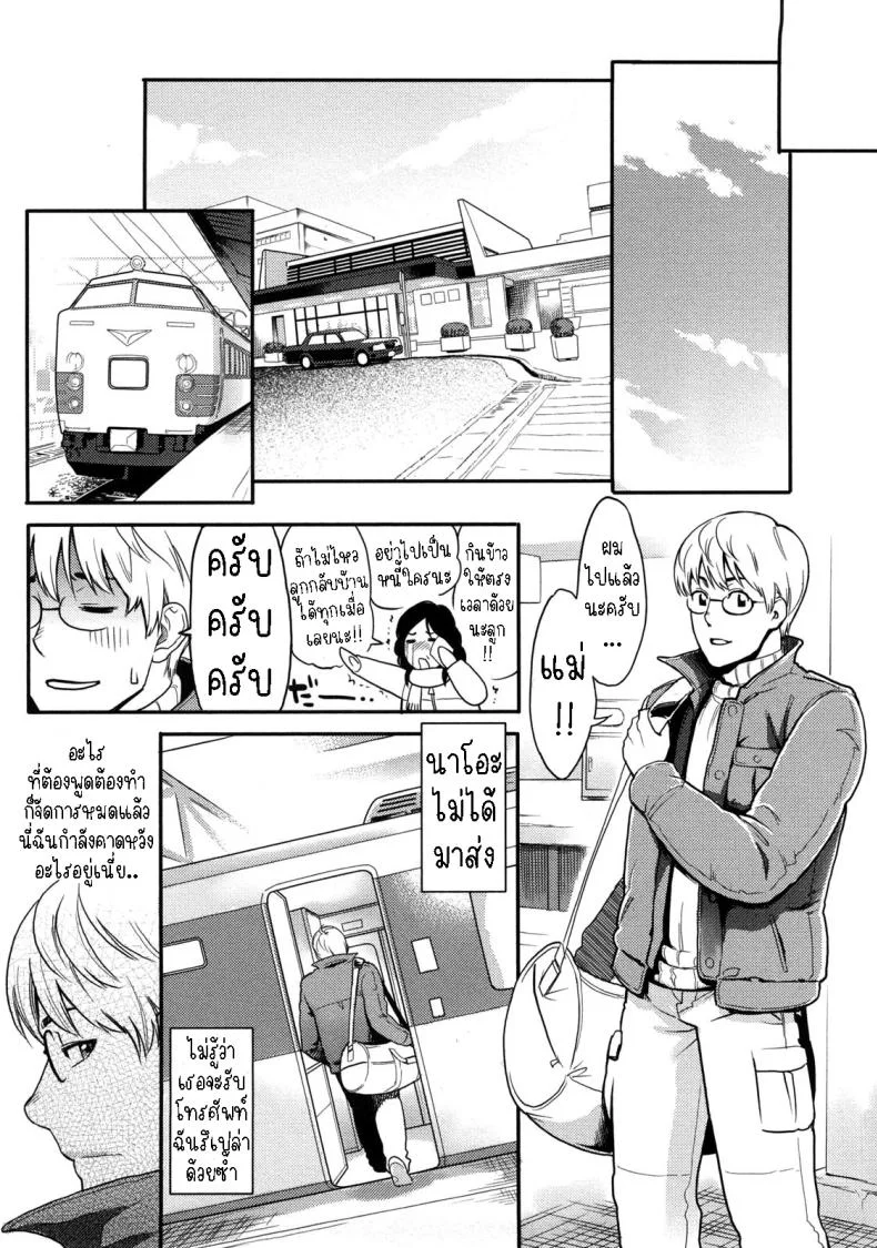 เส้นทางของเรา [Mikami Cannon] The Line + Epilogue หน้า 4
