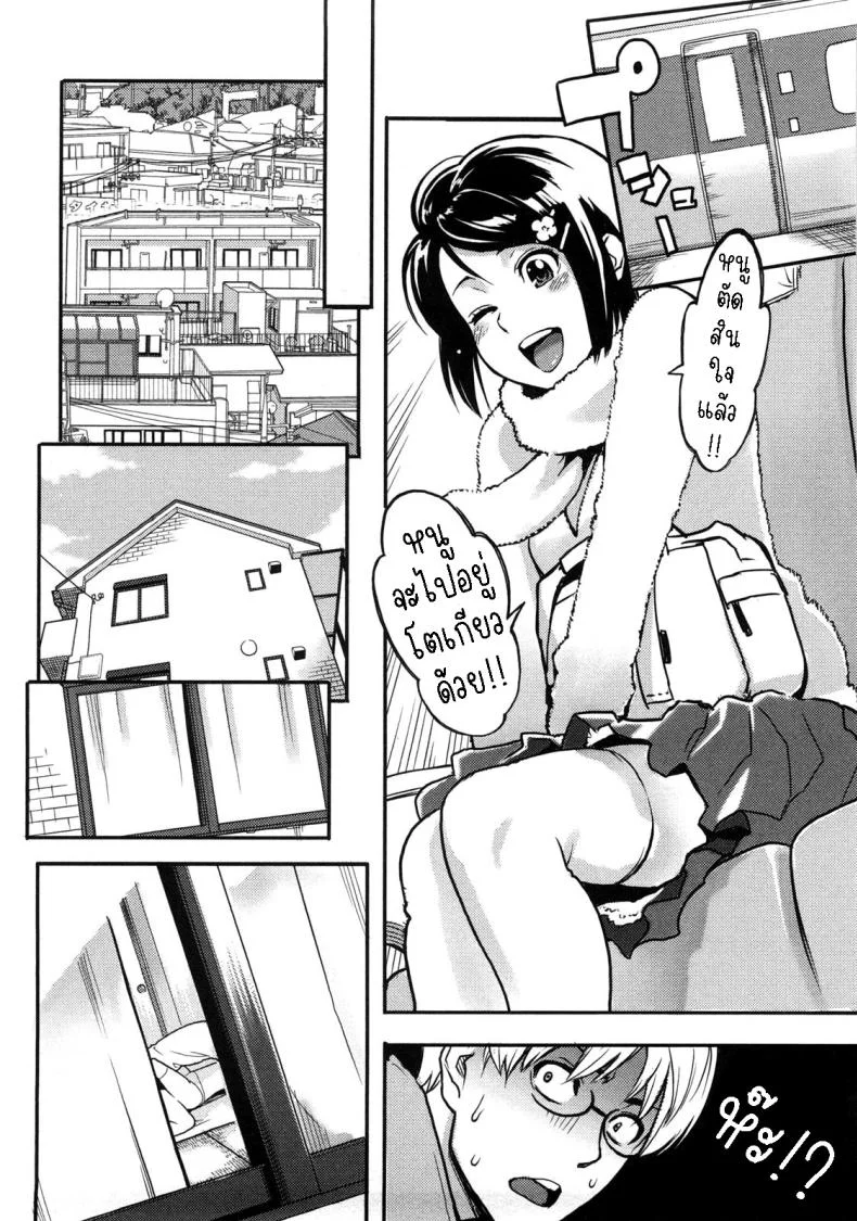 เส้นทางของเรา [Mikami Cannon] The Line + Epilogue หน้า 6