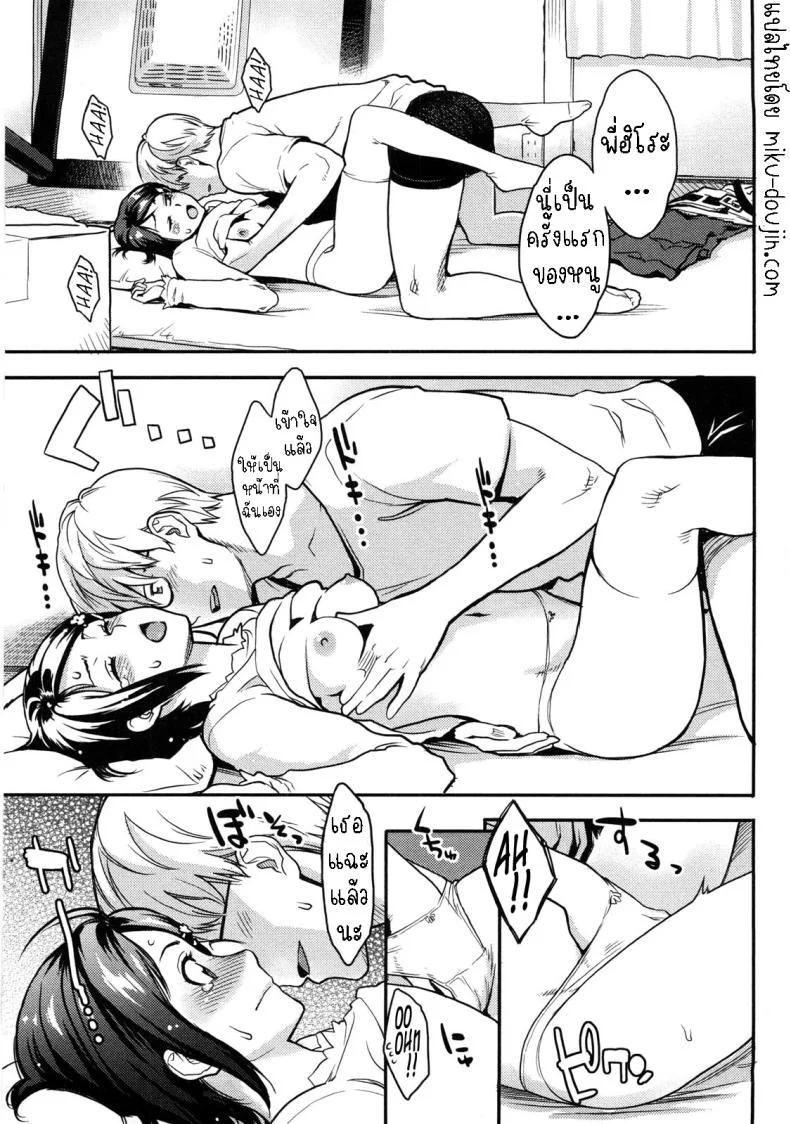 เส้นทางของเรา [Mikami Cannon] The Line + Epilogue หน้า 7