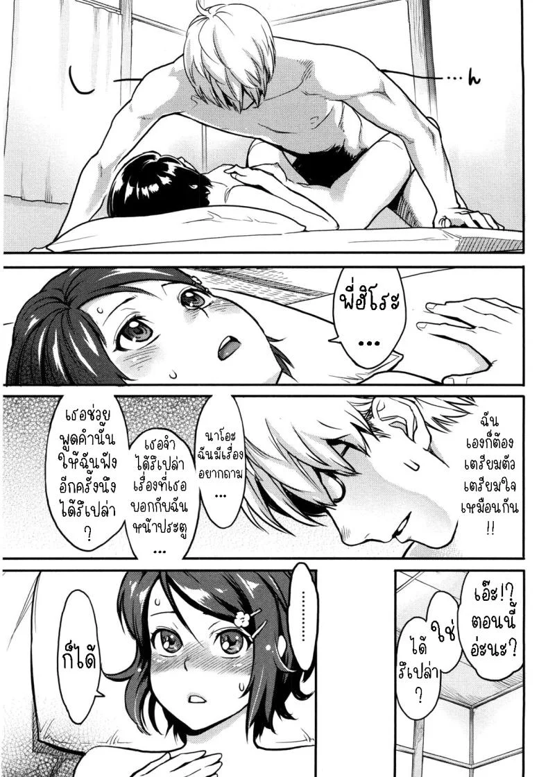 เส้นทางของเรา [Mikami Cannon] The Line + Epilogue หน้า 9