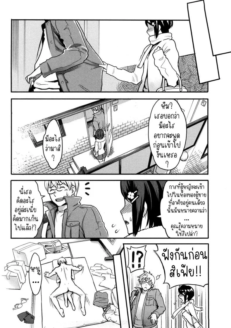 เส้นทางของเรา [Mikami Cannon] The Line + Epilogue หน้า 10