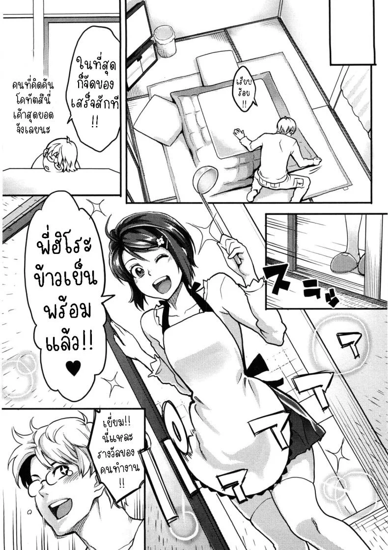 เส้นทางของเรา [Mikami Cannon] The Line + Epilogue หน้า 19