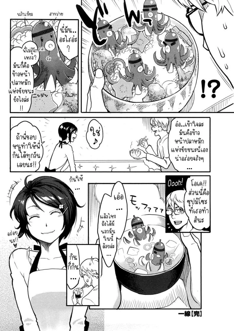 เส้นทางของเรา [Mikami Cannon] The Line + Epilogue หน้า 20