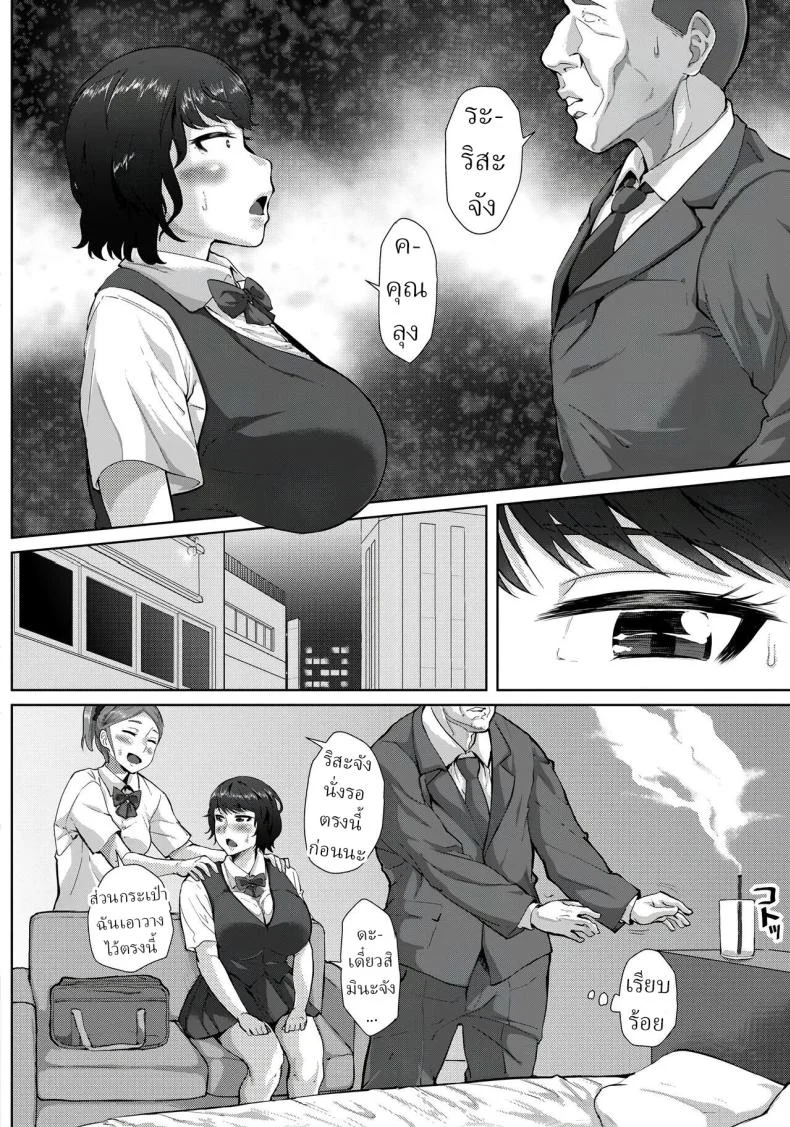 ลูกเพื่อนบ้าน [Sayryu] Hajime no Saiin Enkou หน้า 4